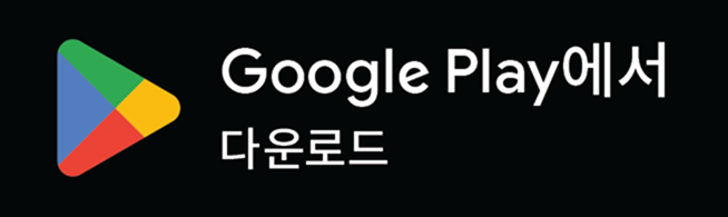 Google Play에서 다운로드